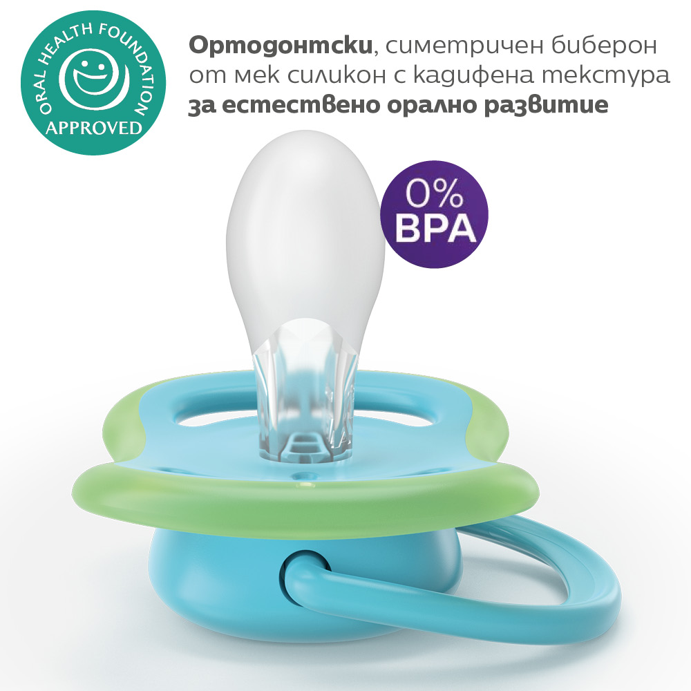2 броя ортодонтски силиконови залъгалки Philips AVENT SCF087/10 Ultra Air, 6-18м, едноцветни, в кутия за стерилизиране