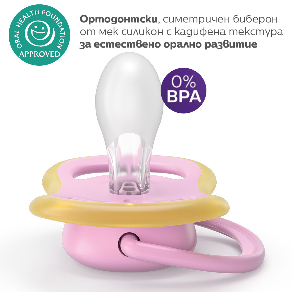 2 броя ортодонтски силиконови залъгалки Philips AVENT SCF087/12 Ultra Air, 6-18м, едноцветни, в кутия за стерилизиране