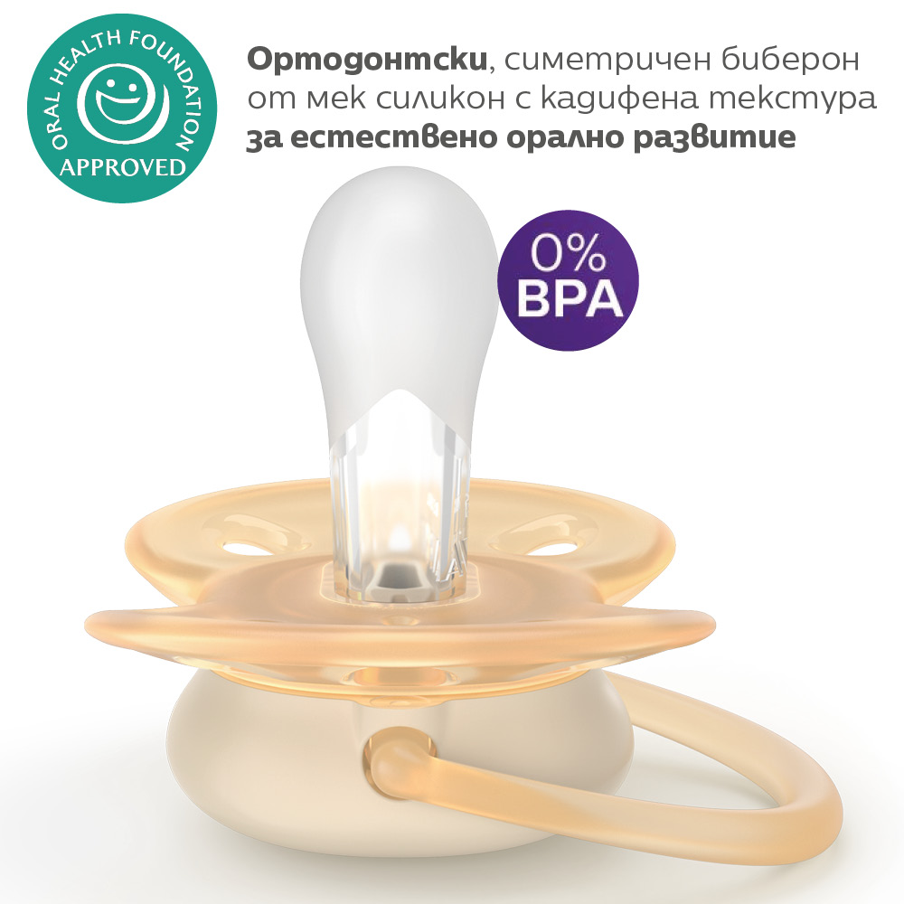 Комплект от 2 броя ортодонтични силиконови залъгалки Philips AVENT Ultra Soft SCF091/40, в кутия за стерилизиране, plant-based