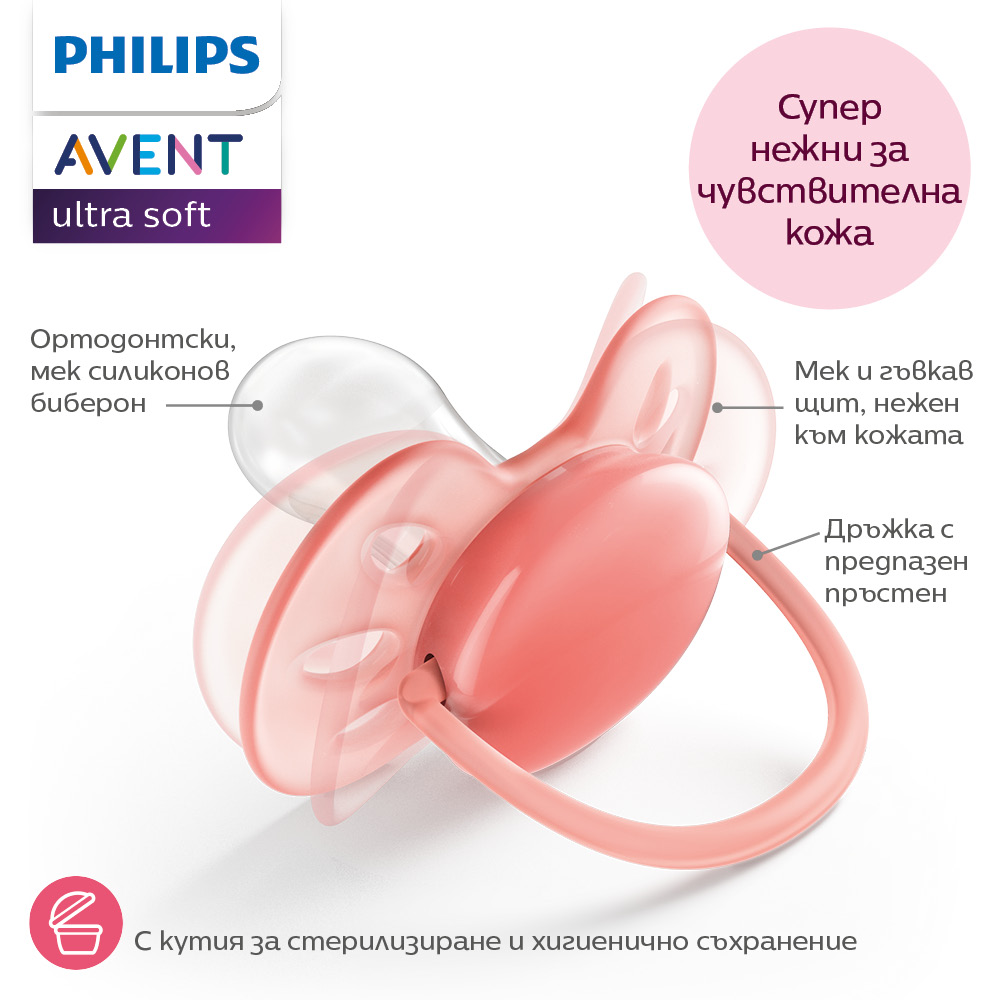 Комплект от 2 броя ортодонтични силиконови залъгалки Philips AVENT Ultra Soft SCF091/45, в кутия за стерилизиране, plant-based