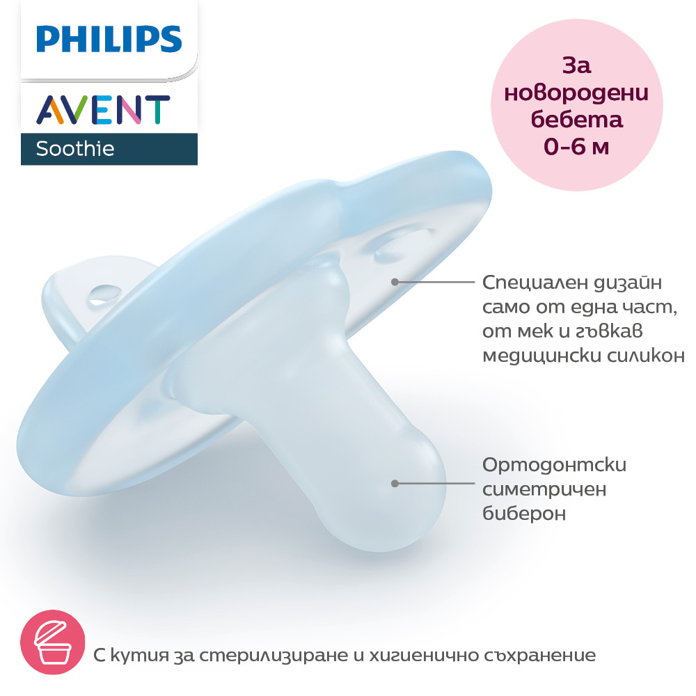Комплект от 2 бр. ортодонтски силиконови залъгалки за новордени Philips Avent SOOTHIE SCF099/26 в кутия за стерилизиране, сини