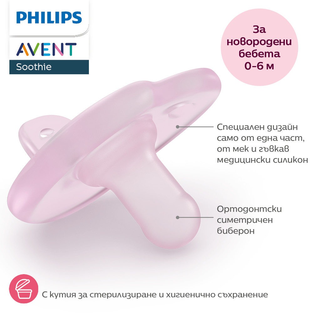 Комплект от 2 бр. ортодонтични залъгалки за новородено Philips Avent SOOTHIE SCF099/27 в кутия за стерилизиране, 0-6м, розови
