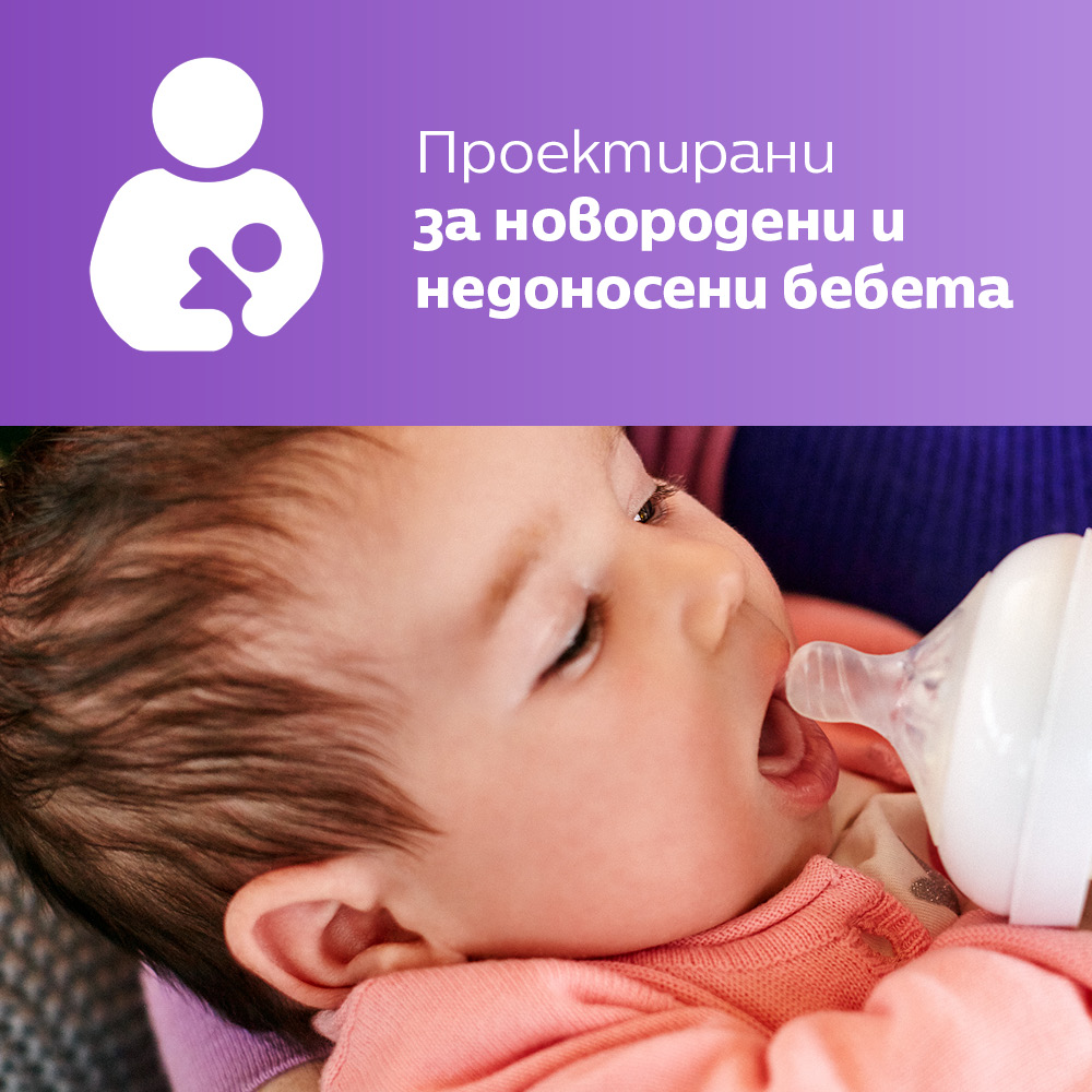 Комплект от 2 броя биберони за хранене на новородено Philips AVENT Natural SCF657/27 със свободен поток и много бавен дебит, 0м